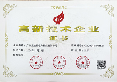 高新技術(shù)企業(yè)證書(shū)
