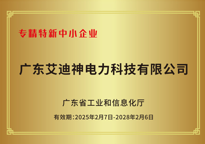 證書(shū)-專精特新中小企業(yè)