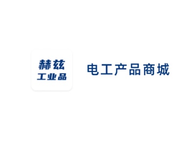 赫茲工業(yè)品 電工產(chǎn)品商城