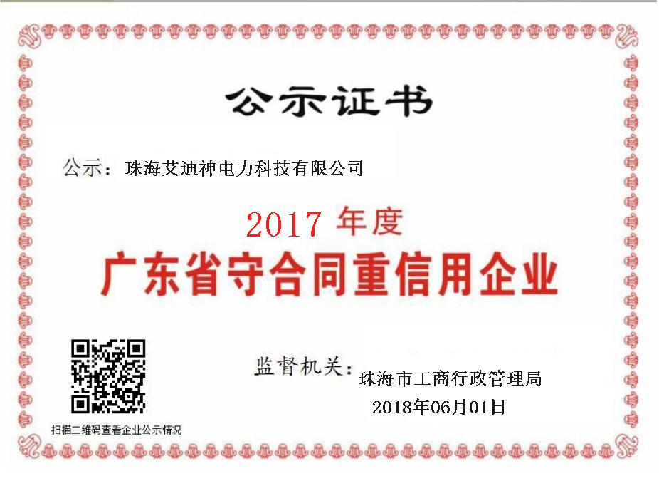  守合同重信用企業(yè)