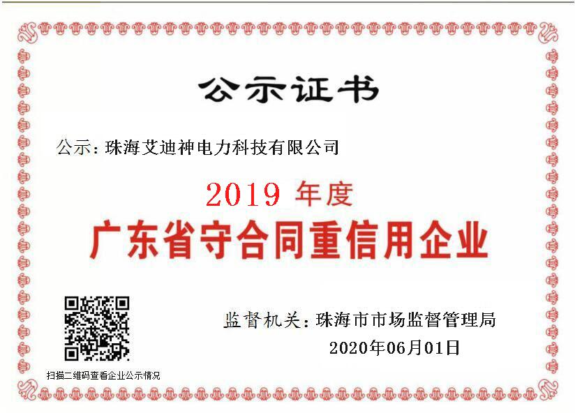  守合同重信用企業(yè)
